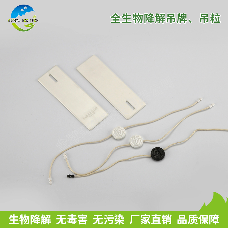 全生物降解吊牌、吊粒